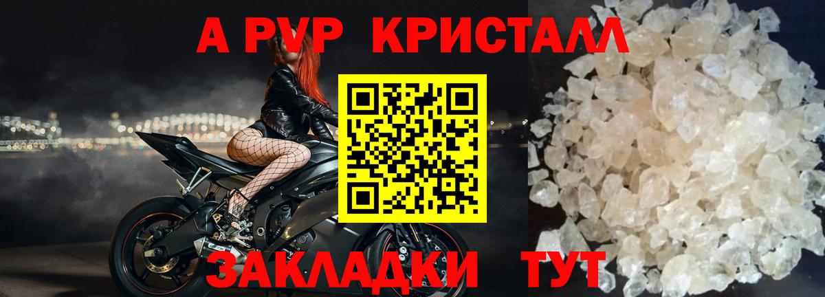 Армавир  A-PVP СК КРИС  Вход с VPN  Alpha-PVP Crystall 