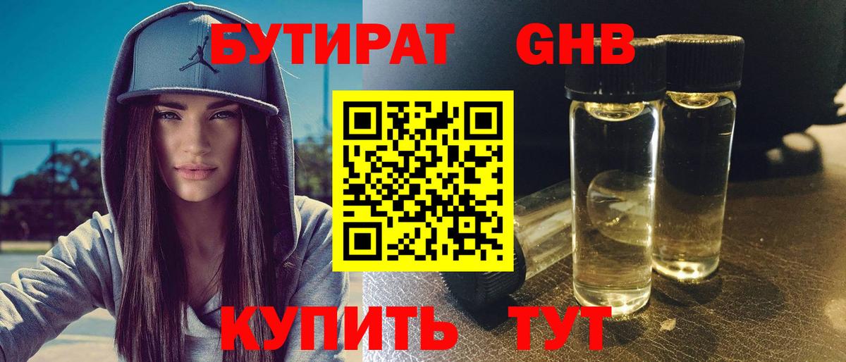 Армавир  Бутират 1.4BDO  БУТИРАТ  Вход с VPN 