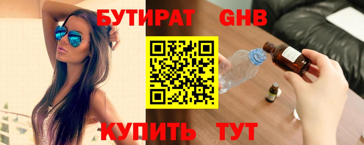 Бутират бутандиол Армавир