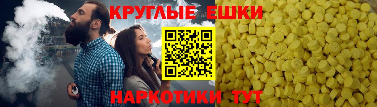ЭКСТАЗИ круглые Армавир