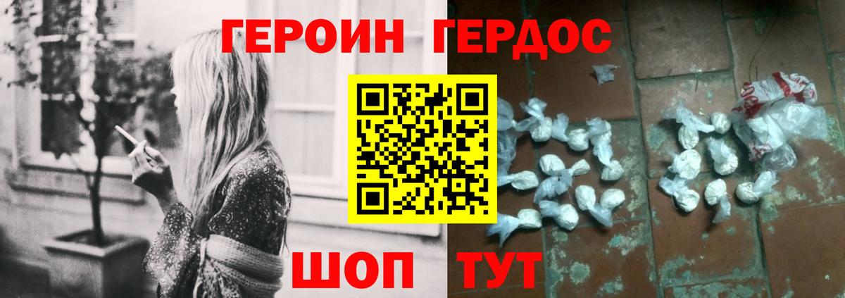 Героин белый  Вход с VPN  Армавир 