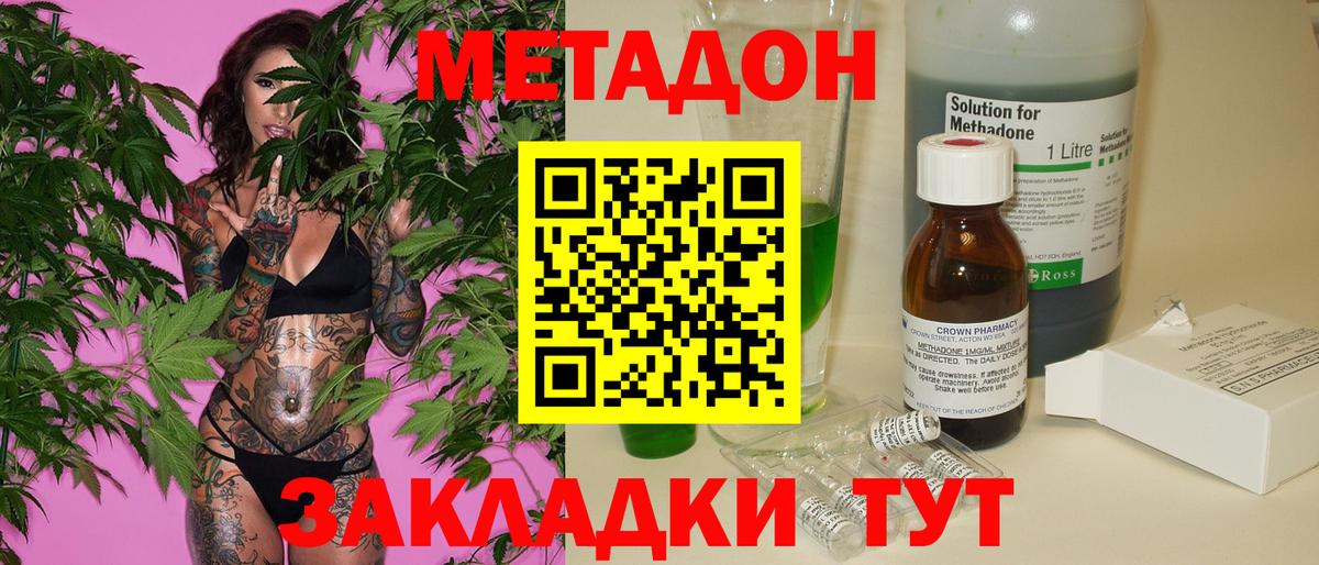 МЕТАДОН methadone Армавир