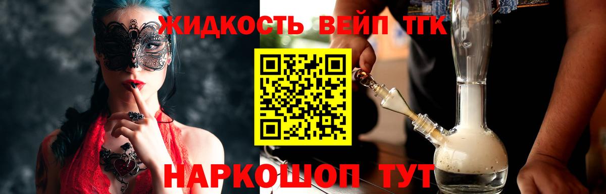 ТГК гашишное масло  Дистиллят ТГК вейп  Армавир  Вход с VPN 